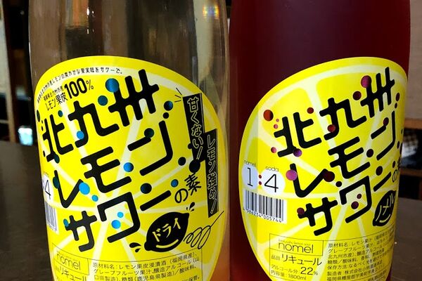 レモンサワー