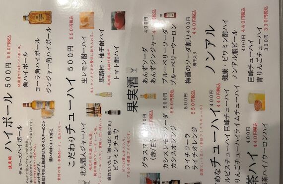 中間市やきとり鳥花ドリンクメニュー新しくなりました